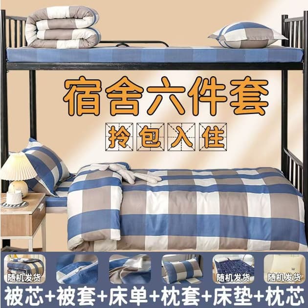 Dormitory three-piece set, six-piece set: single comforter, pillow, mattress, sheet, duvet cover, pillowcase, student dormitory set
