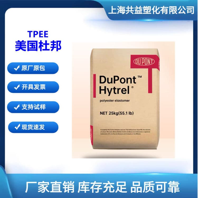 TPEE DuPont USA 4056 Injection Grade, High Temperature Resistant, UV Resistant, High Fluidity for Automotive Electrical Applications