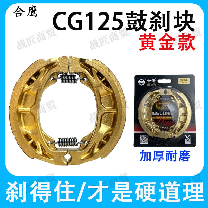 Electric Vehicle Brake Pads 110 Type CG125 Brake Shoes Scooter New National Standard Front and Rear Wheel Gold Drum Brake Blocks