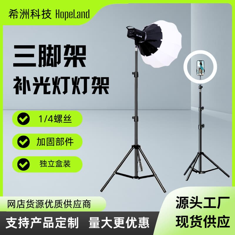 Factory direct sales cost-effective tripod wholesale 2.1 meter photography light tripod telescopic portable photography light stand