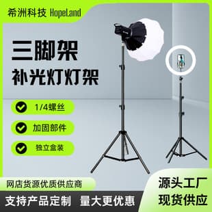 Factory Direct High Cost-Effective Tripod Wholesale 2.1m Photography Light Tripod Telescopic Portable Light Stand