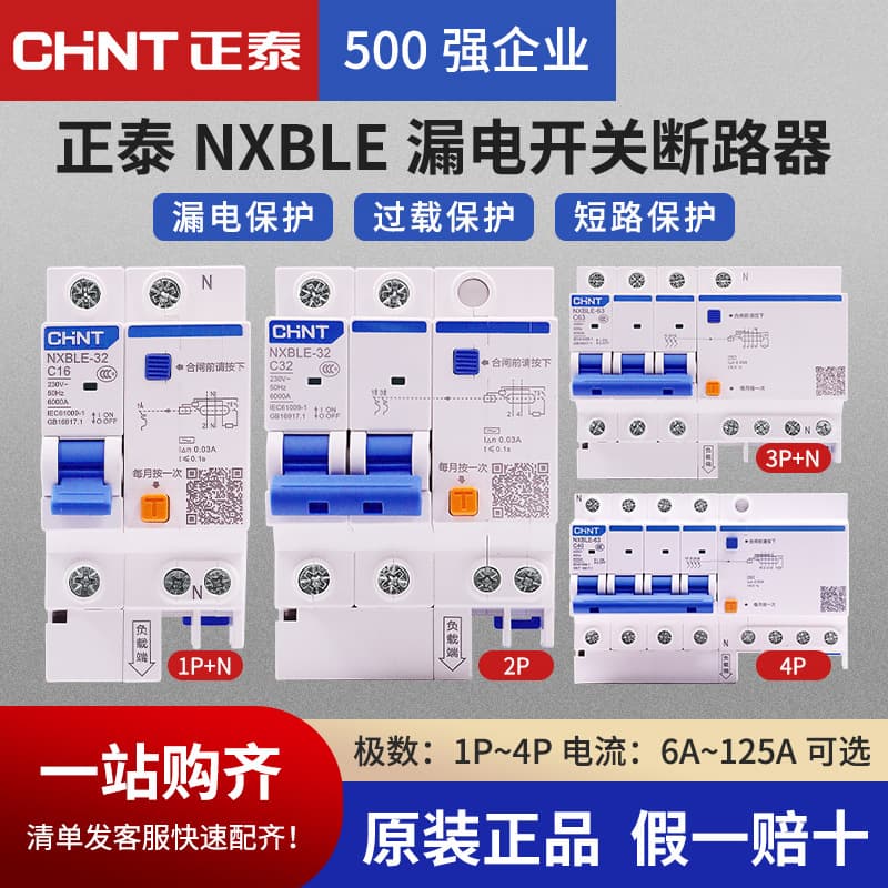 Chint 2P 32A Leakage Protection Air Switch for Home Use, 220V Three-Phase 3P 63A Circuit Breaker
