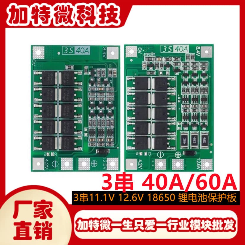3 series 11.1V/12.6V 18650 lithium battery protection board with balance, can start electric drill, 40A current