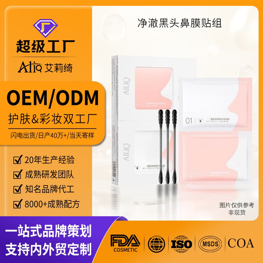 OEM Nose Pore Strips for Blackhead Removal, Deep Cleansing, Pore Minimizing, ODM Customization
