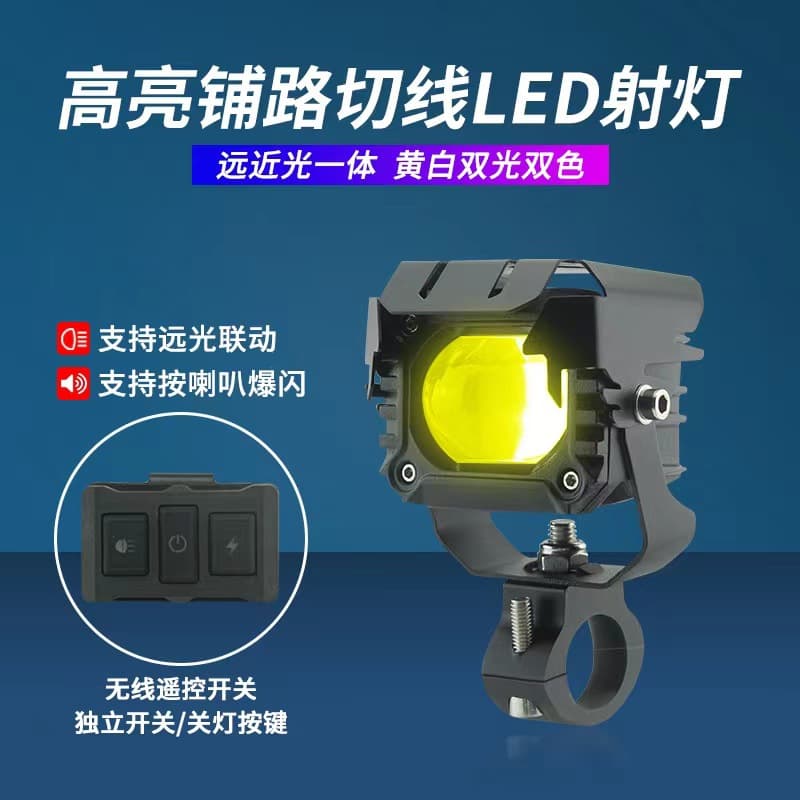 Motorcycle Headlight LED Spotlight Electric Car Headlight Two-Color Spotlight External Flash Lamp Far and Near Light Lens