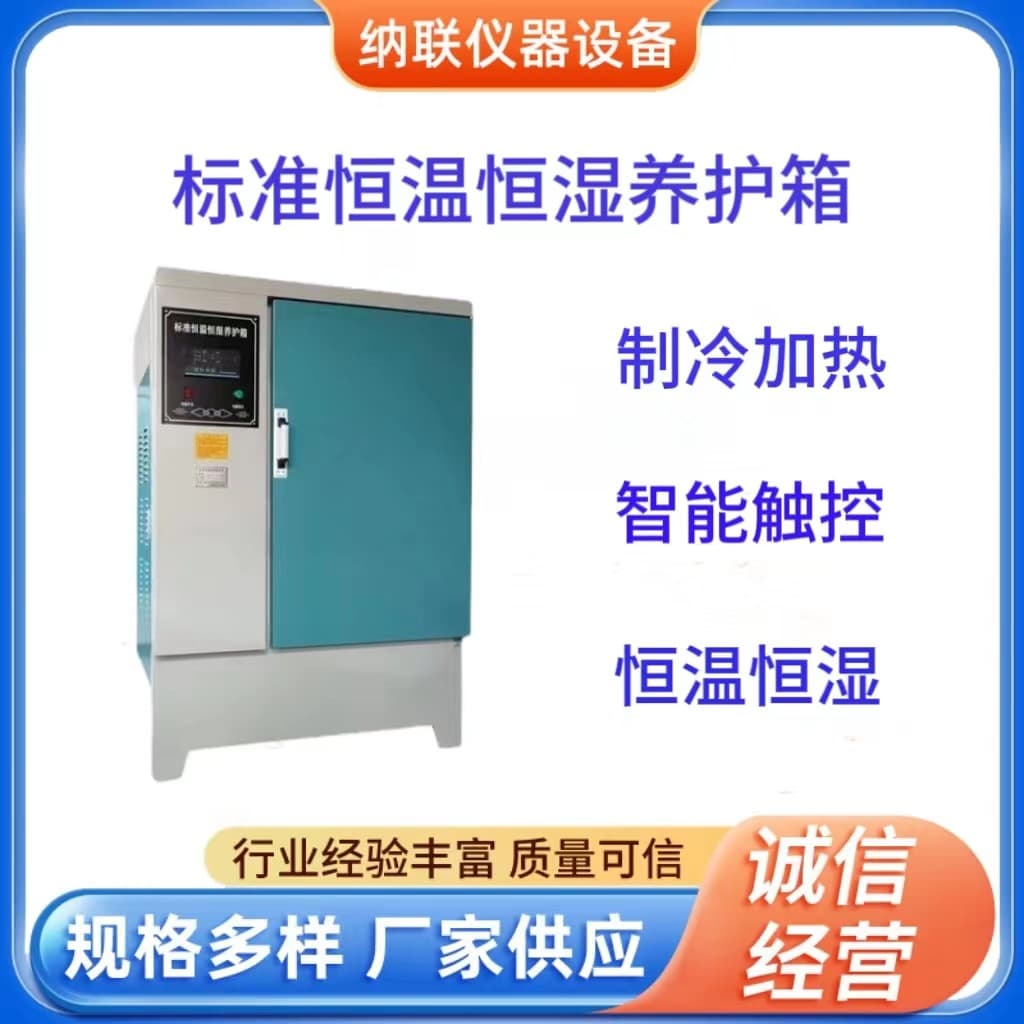 Concrete Constant Temperature and Humidity Curing Box, 40B Digital Cement Test Box, 60B Test Block Curing Equipment Standard Curing Box