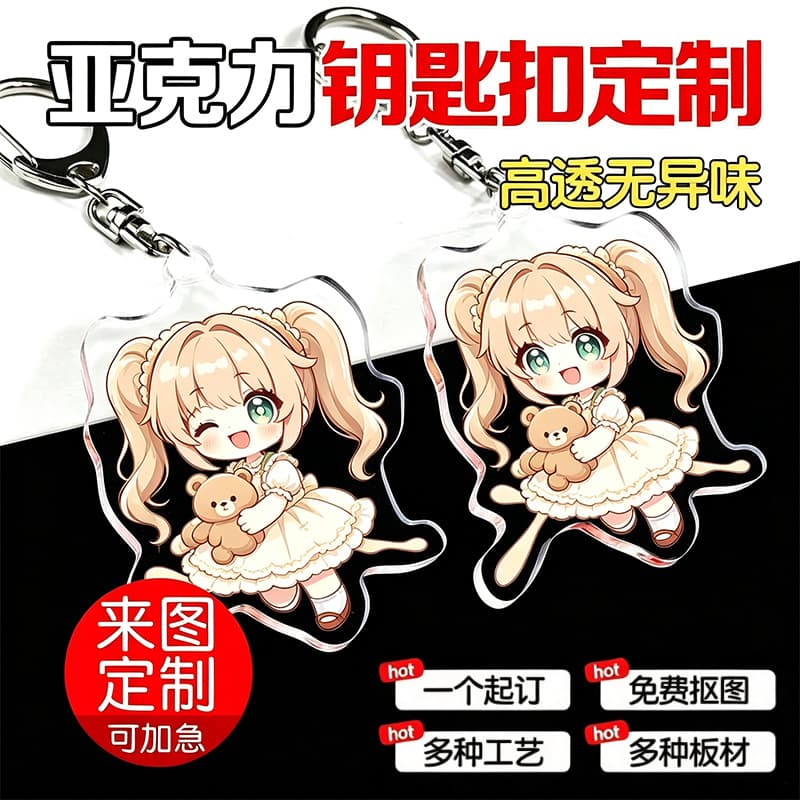 Acrylic keychain customization two-dimensional cartoon acrylic pendant diy material ins wind stand customization