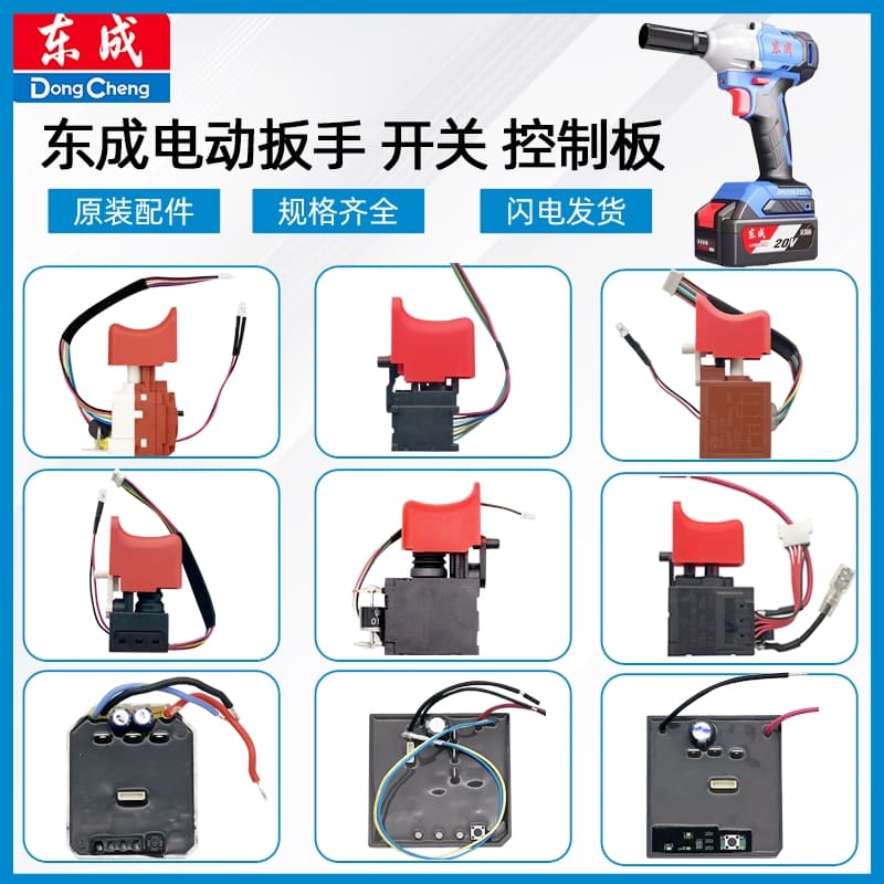 Dongcheng DCPB280/298/488/02-18/03-18 electric wrench accessories switch circuit board control board
