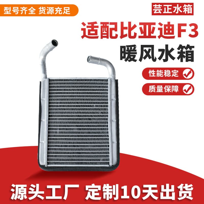 Manufacturer of car modification car water tanks and radiator cooling systems suitable for BYD F3