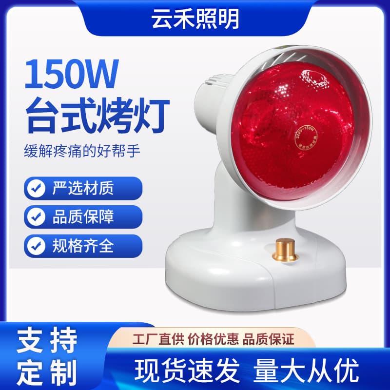 150W Desktop Infrared Heating Lamp for Home Beauty and Body Care, Hospital Therapy Device, Far Infrared Silent Dimmable Light