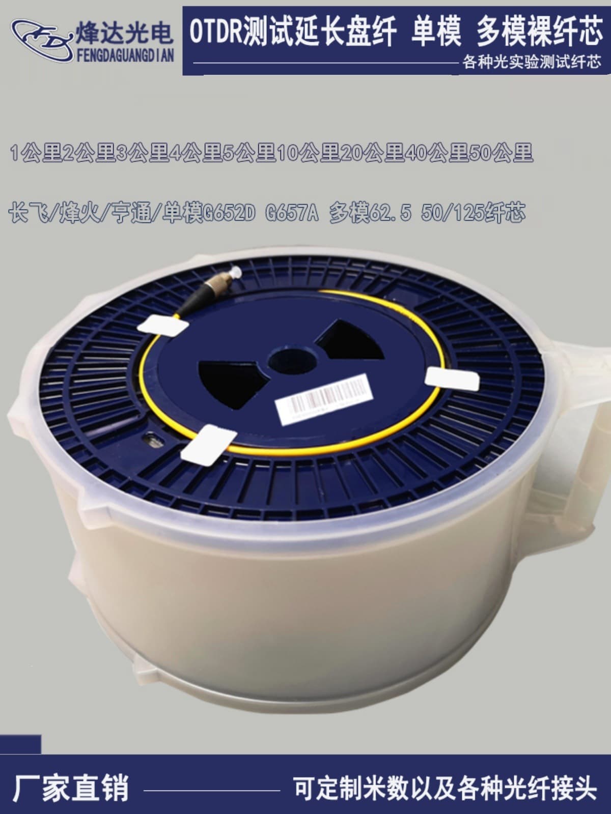 OTDR Test Extension Fiber Spool, Bare Fiber, Single Mode, Multimode, Bare Fiber Core G652D, Bare Fiber 10/20KM