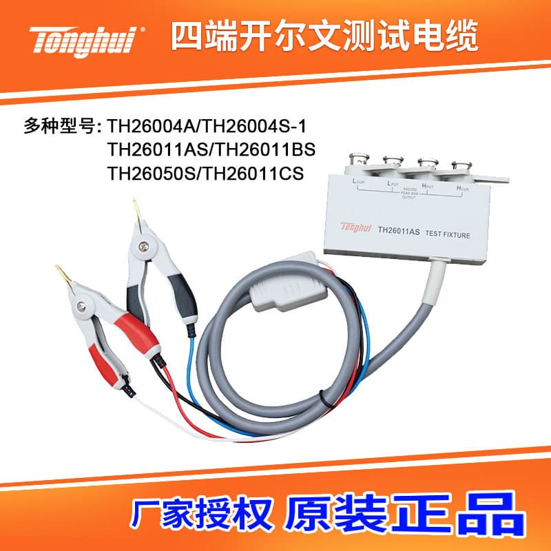 Tonghui Four-Terminal Kelvin Test Lead TH26050S/TH26011CS Test Cable Fixture TH26004S-1