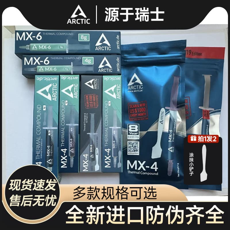 Arctic MX-4 Thermal Conductive Silicone Grease MX-4 CPU Thermal Conductive Silicone Notebook Desktop Computer Graphics Card Thermal Paste