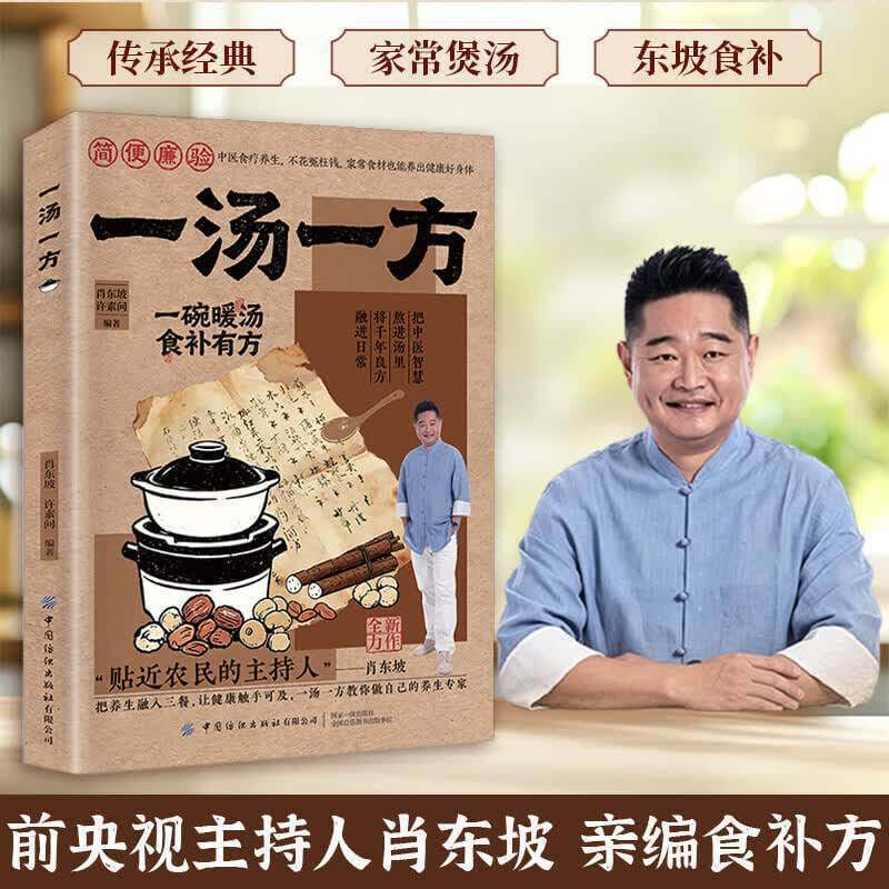 One Soup One Recipe: Classic Wisdom, Ingredient Pairing, a Bowl of Warm Soup, Dietary Culture, Recipes, Health Food, Ancestral Wisdom