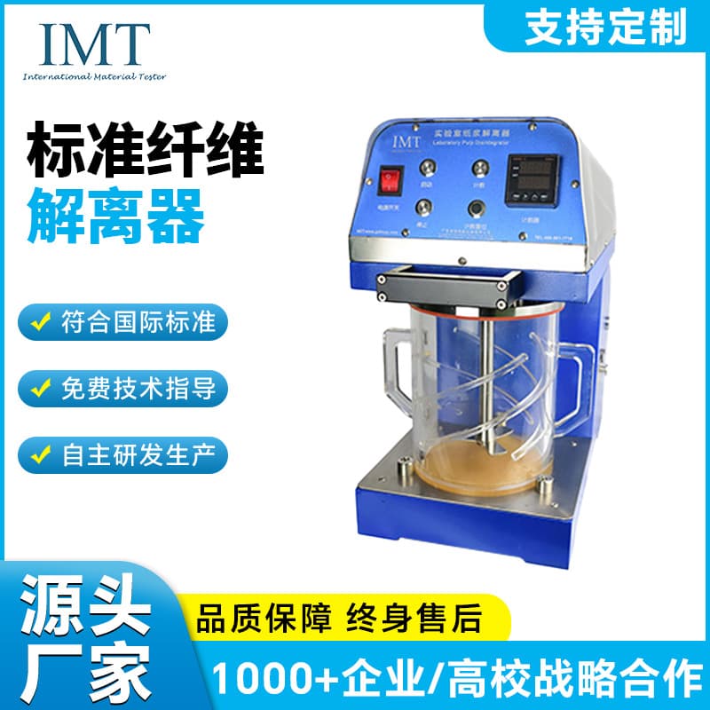 Standard fiber separator, pulp fiber separator, paper fiber separator, fiber mixer, fiber disperser