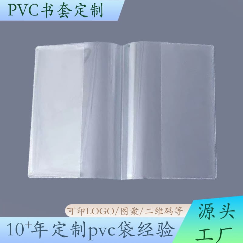 Henggang PVC mini book covers, EVA student textbook sleeves, magazine and softcover workbook protectors.