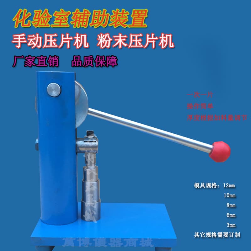 Small Manual Tablet Press Laboratory Pellet Press Powder Press Lever Punch Pill Press