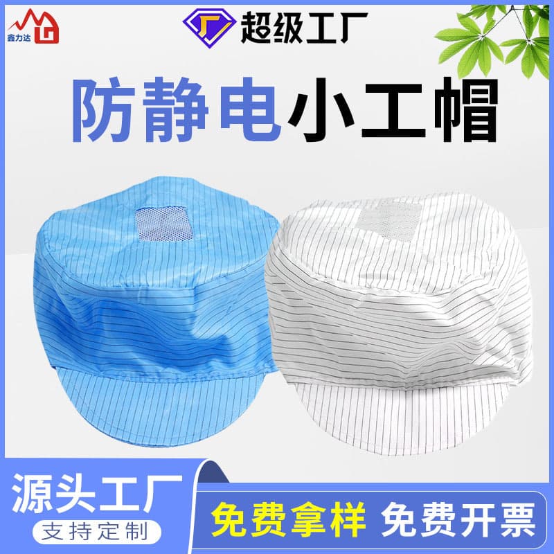 Ready stock wholesale breathable anti-static cap, food factory work unisex, electronics factory dust-free workshop small work cap