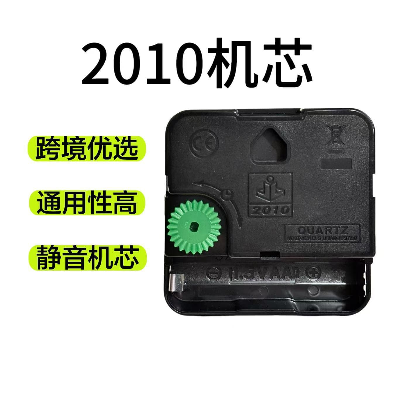 Cross-border hot-selling clock with sweeping second hand, silent quartz movement, 2010 watch and clock accessories