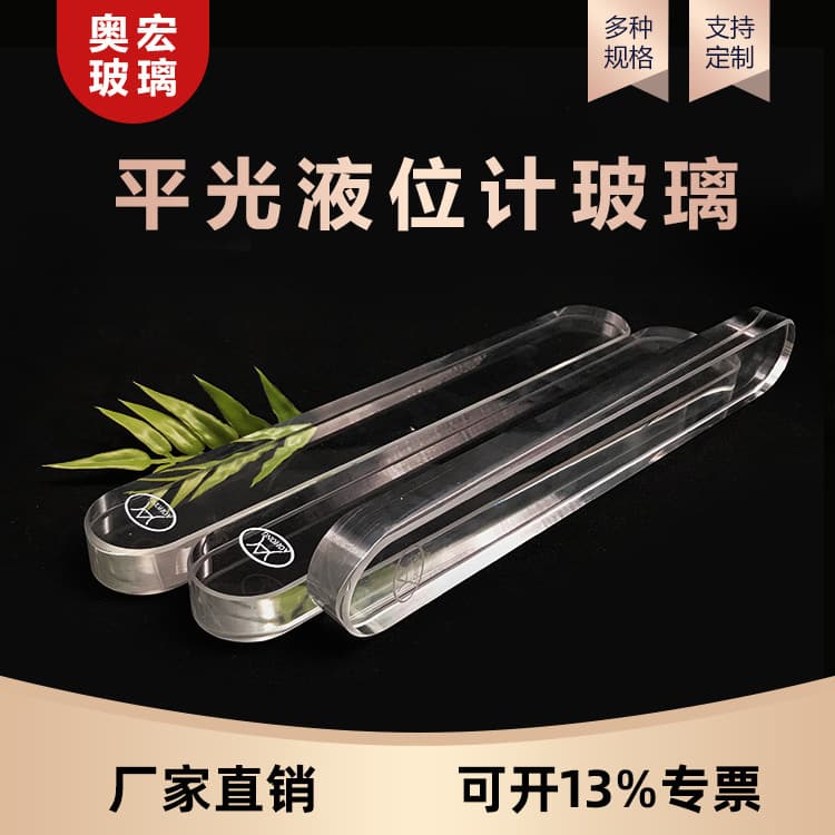 Plain surface level gauge glass plate fire viewing hole glass level gauge glass plate boiler level gauge observation port