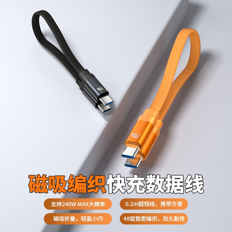 Mini Dual Type-C Magnetic Braided Flat Fast Charging Data Cable for Power Banks, Phones, and Tablets