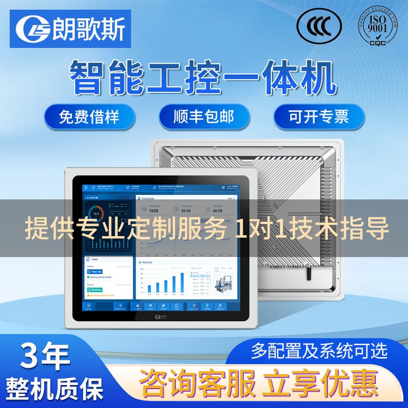 Guangzhou industrial all-in-one equipment manufacturer, 15/17-inch multi-specification all-in-one computer industrial control displays