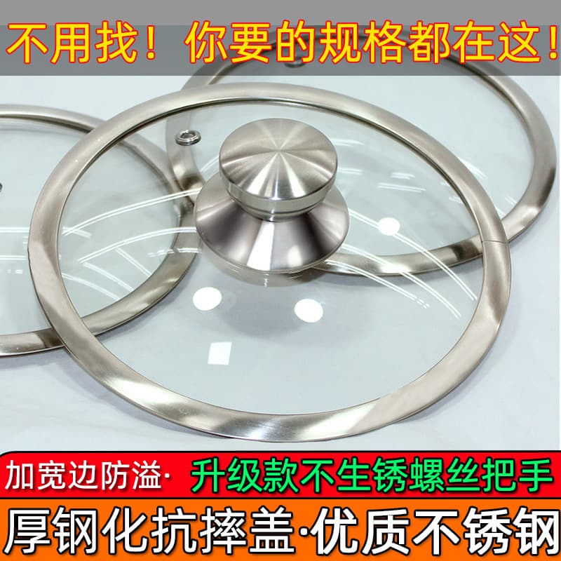 Stainless Steel Tempered Glass Lid Thickened 18-32cm Universal for Milk Pot Soup Pot Frying Pan Wide Rim Pot Lid