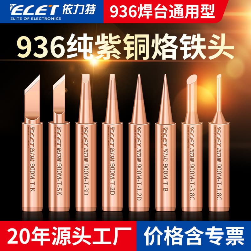 Wholesale of cross-border pure copper soldering iron tips, non-magnetic 936 soldering station with soldering iron tip set for horn welding.