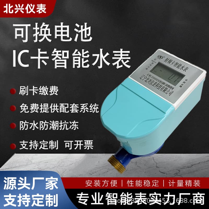 Replaceable battery prepaid IC card smart water meter apartment swipe card radio frequency card home digital display