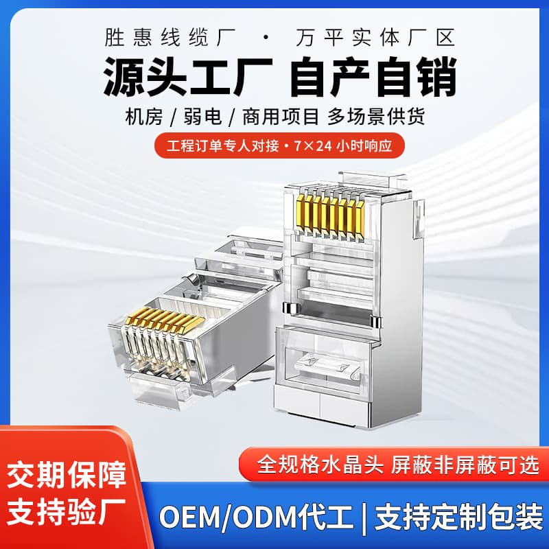 Category 6e shielded crystal head RJ45 network cable jumper connector Category 6 Gigabit gold-plated