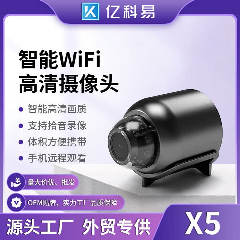 Factory spot X5 camera WiFi remote 1080P HD infrared night vision wireless smart surveillance camera