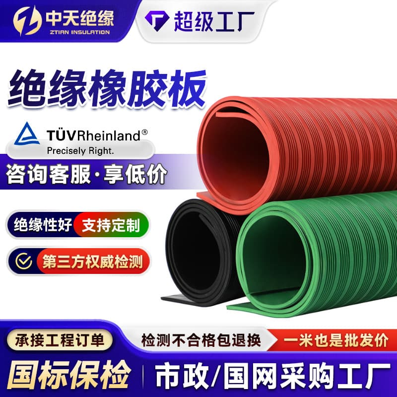 Insulated Rubber Sheet Red Industrial Anti-Slip Rubber Mat Power Distribution Room High-Voltage Insulated Mat Three-Color Insulated Rubber Sheet Mat