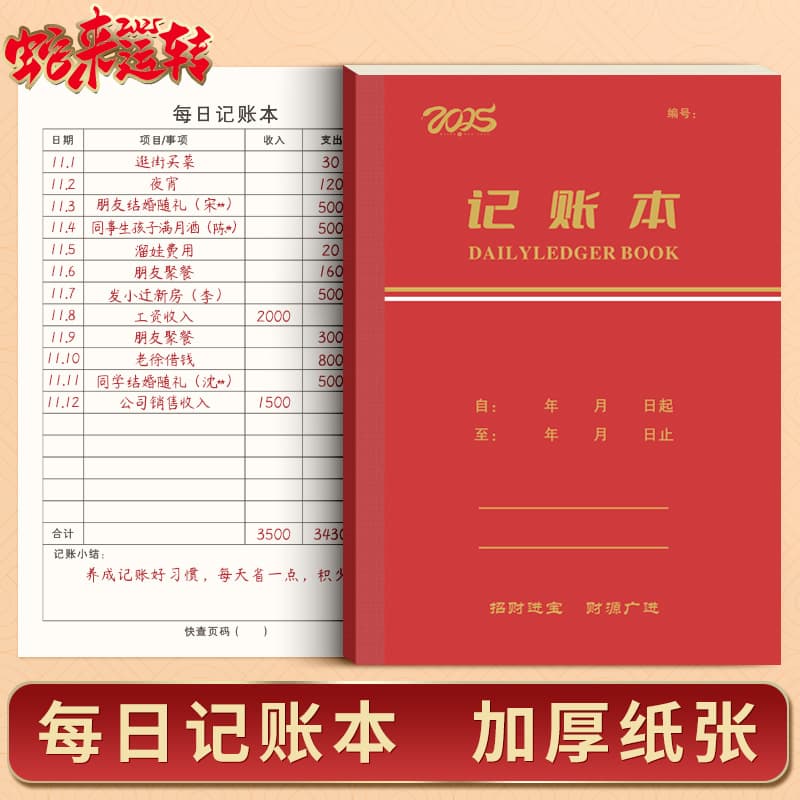 ✅2025 Snake Year Daily Accounting Book - Household Finance Manager with Income/Expense Tracking and Calendar