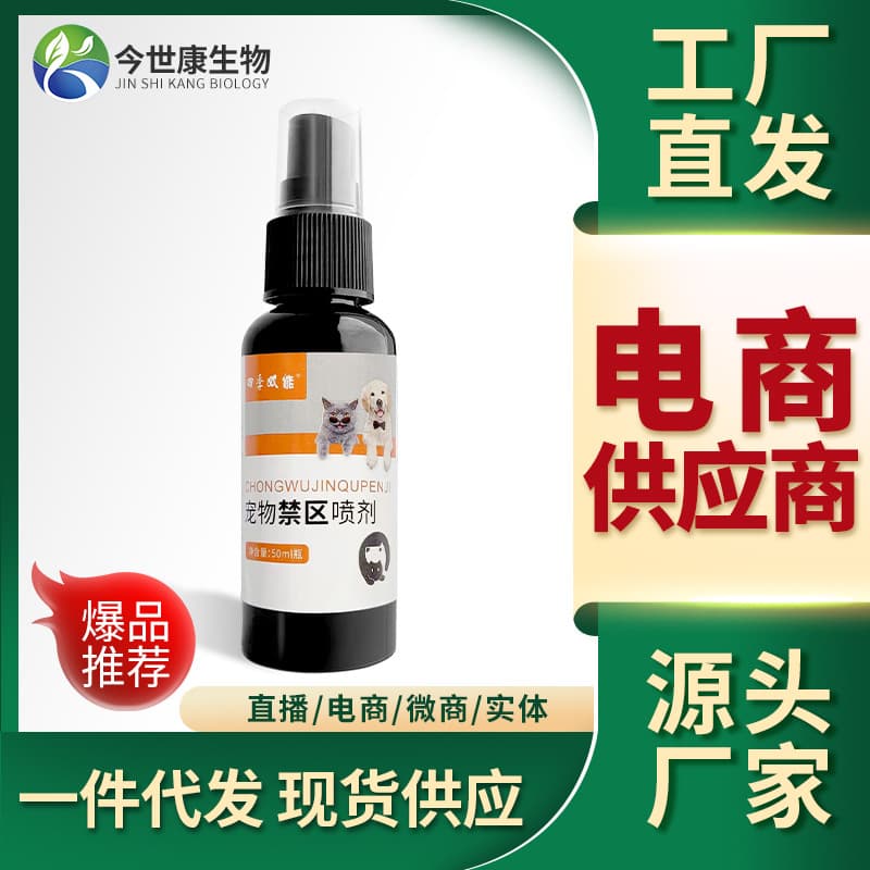 Pet Restricted Area Spray Anti-Cat Destruction Scratching Bed Wetting Spray Anti-Dog Chewing Messy Defecation Manufacturer Supplies