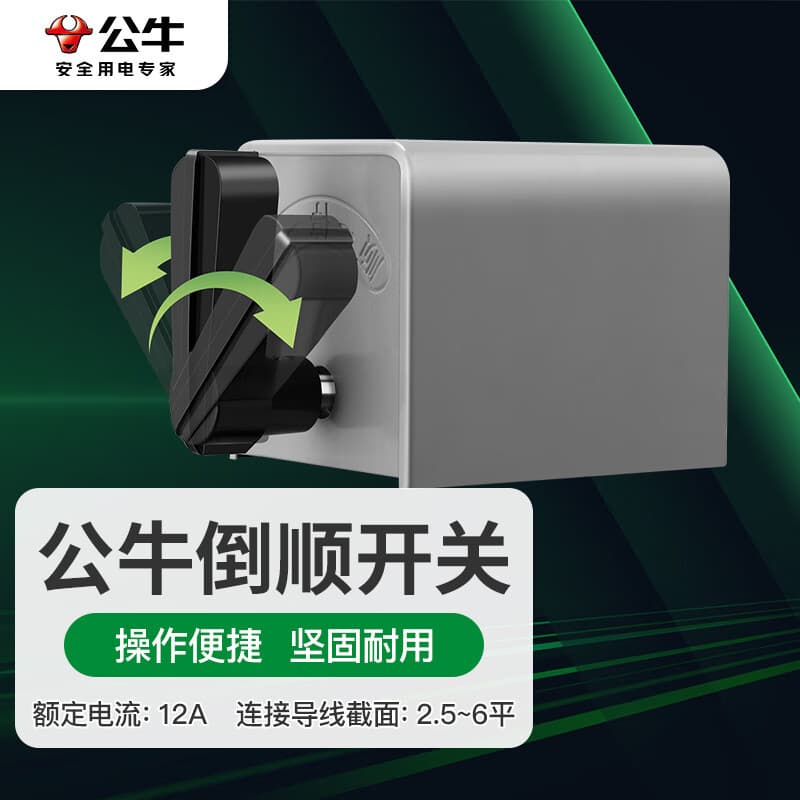 Bull reversing switch 12A AC380V for multi-scenario rice mill mixer LHY2-12