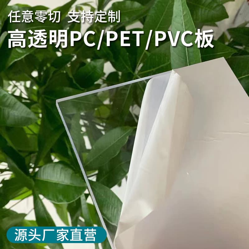 Highly transparent PC board endurance board polycarbonate sunshine board PETG board pvc hard board 1 2 3 4 5 6 8mm