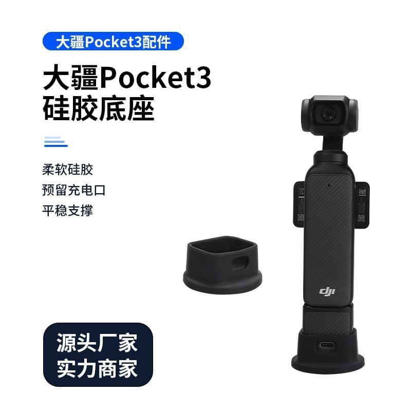 DJI OSMO Pocket 3 Silicone Anti-Slip Base, DJI Action Camera Accessory