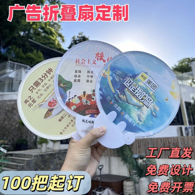 Custom Logo Promotional Frisbee Fan, Support Squad Fan, Portable Mini Round Fan, Advertising Fan, Folding Fan, Reflector Board