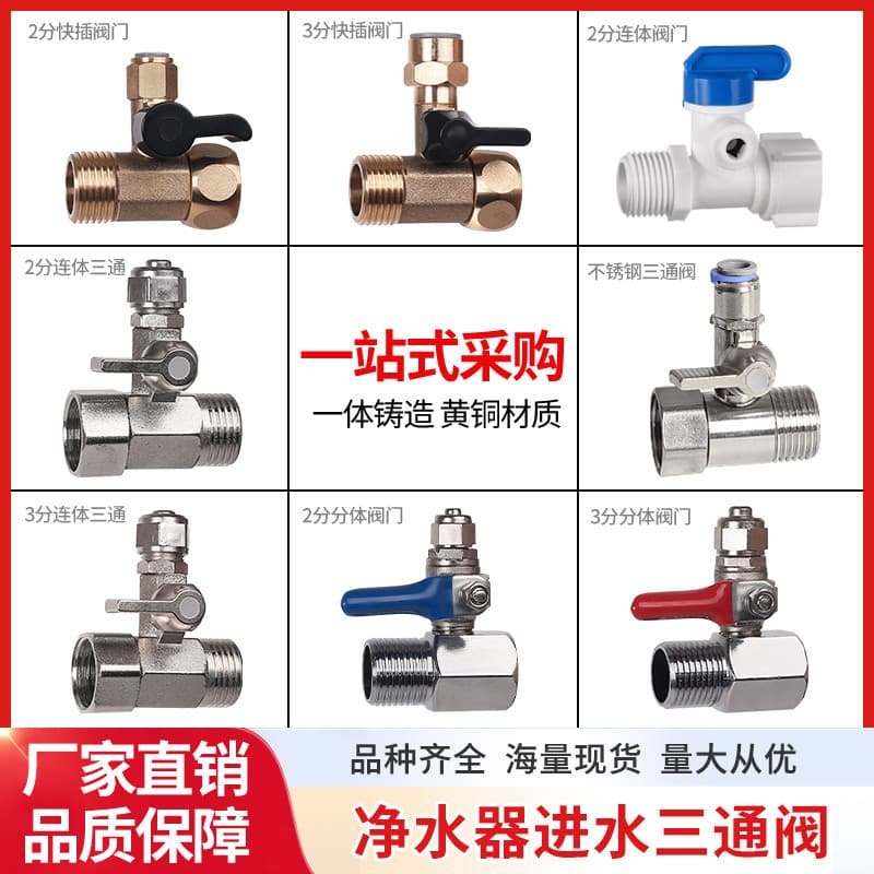 Water purifier inlet three-way ball valve switch, universal water purifier faucet connector 4-minute to 3/2-minute valve accessories.