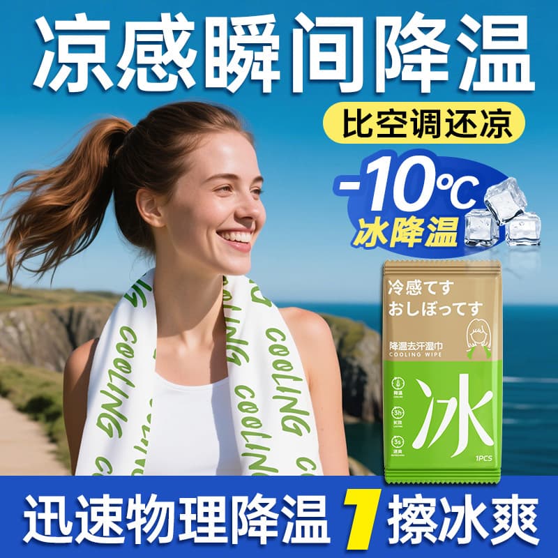 Refreshing Cooling Ice Towel, Disposable Summer Cool Towel for Student Military Training and Sports