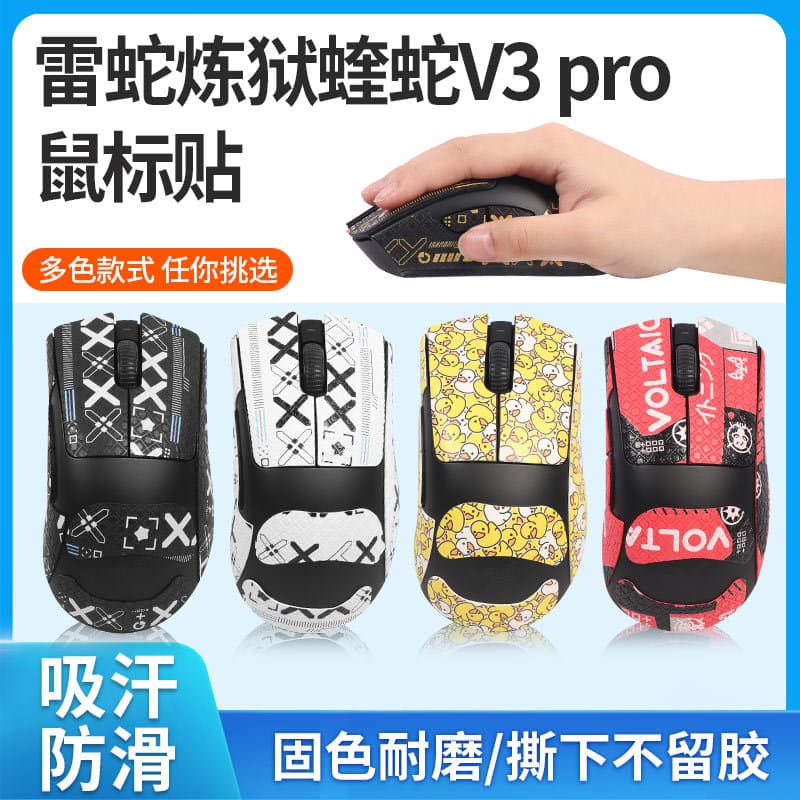 Compatible with Razer DeathAdder V3 Pro mouse anti-slip grip, V3 Pro sweat-absorbing sticker wear-resistant full coverage protective tape