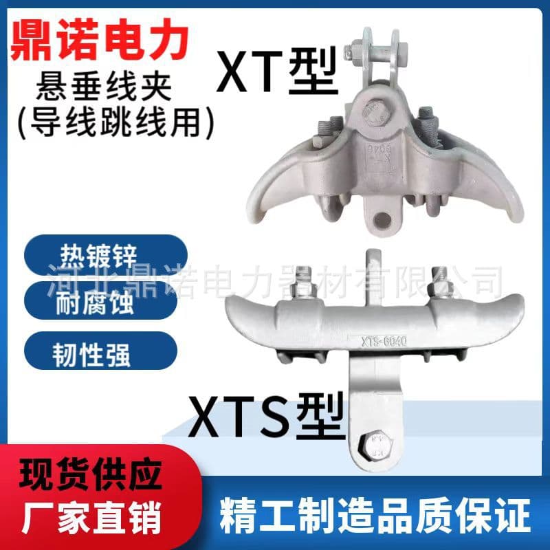 Aluminum Alloy Suspension Clamp Double Jumper Clamp XTS Suspension Clamp XT Type Wire Suspension Fixing Fixture
