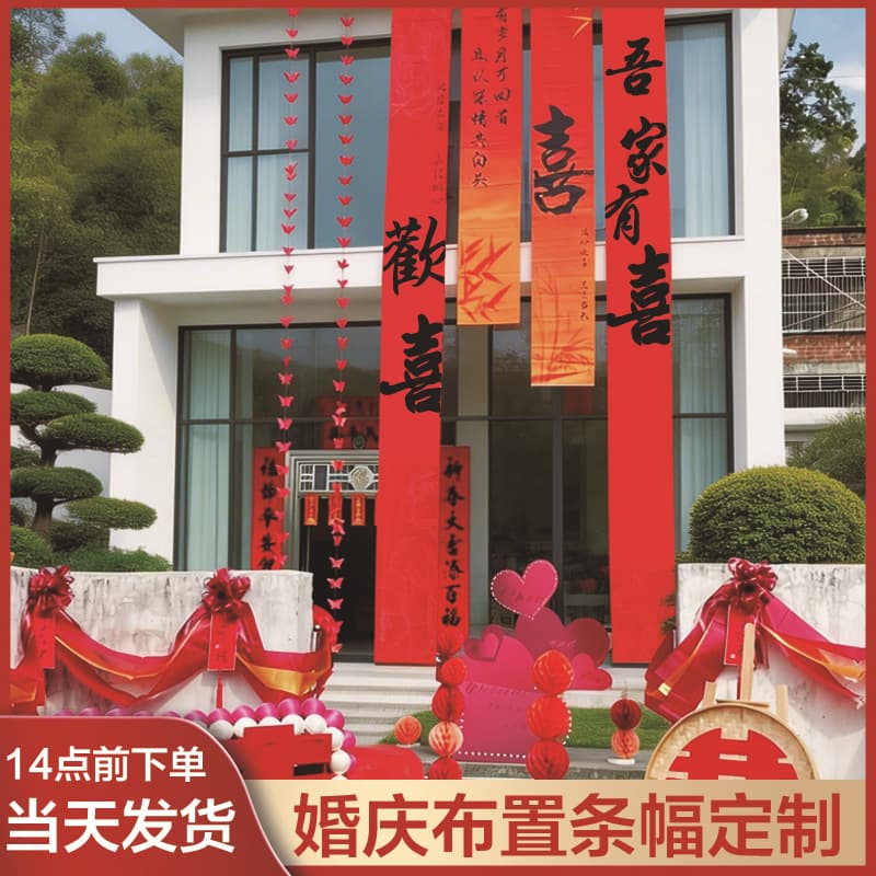 Custom Wedding Marriage "Our Family Has a Joyous Occasion" Premium Wedding Outdoor Advertising Banner Extra-Long Banner Double Happiness Festive Hanging Cloth
