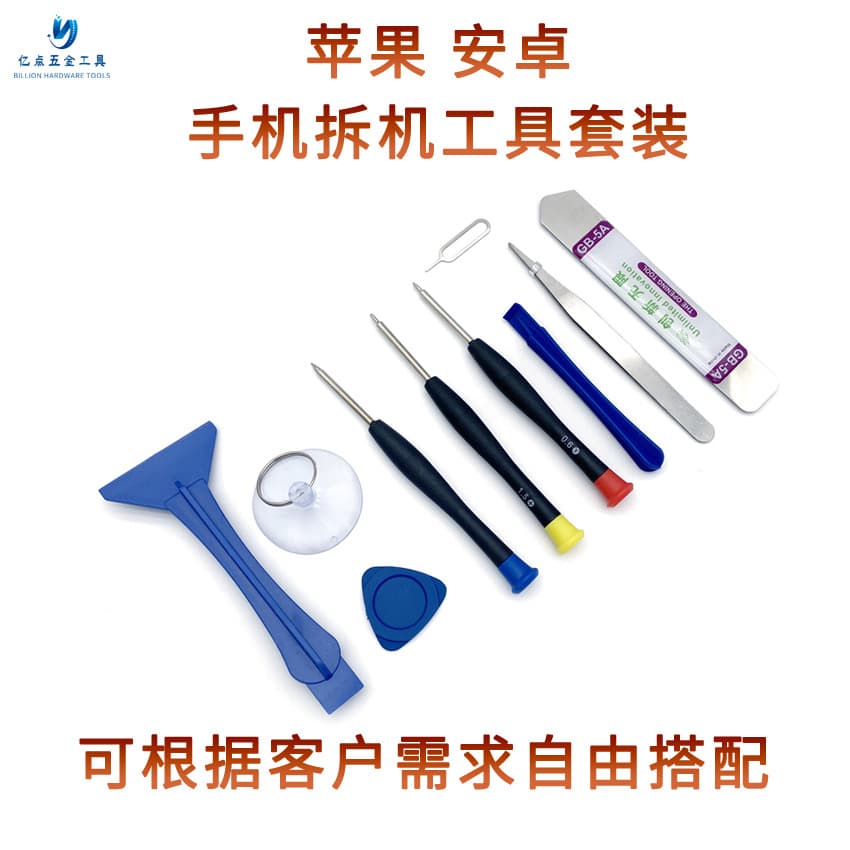 Mobile Phone Disassembly Screwdriver Set, Android Apple Repair Screen, Battery Disassembly Distribution Kit, Wholesale Direct Supply