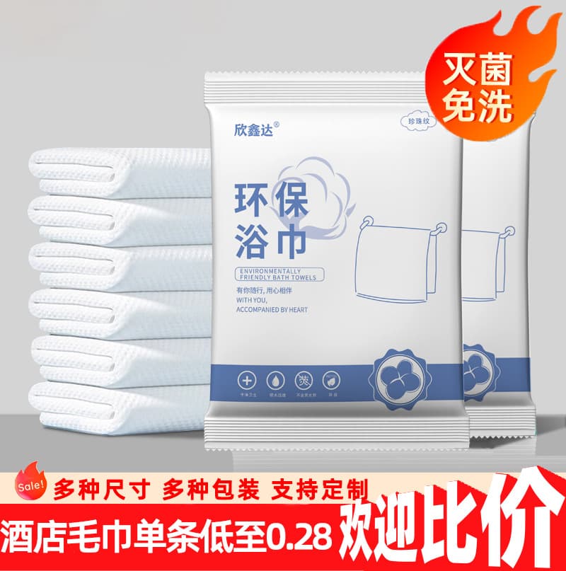 Disposable Bath Towels Individually Wrapped Face Towels Thickened Extra Large Homestay Hotel Supplies Travel Essential Tourism