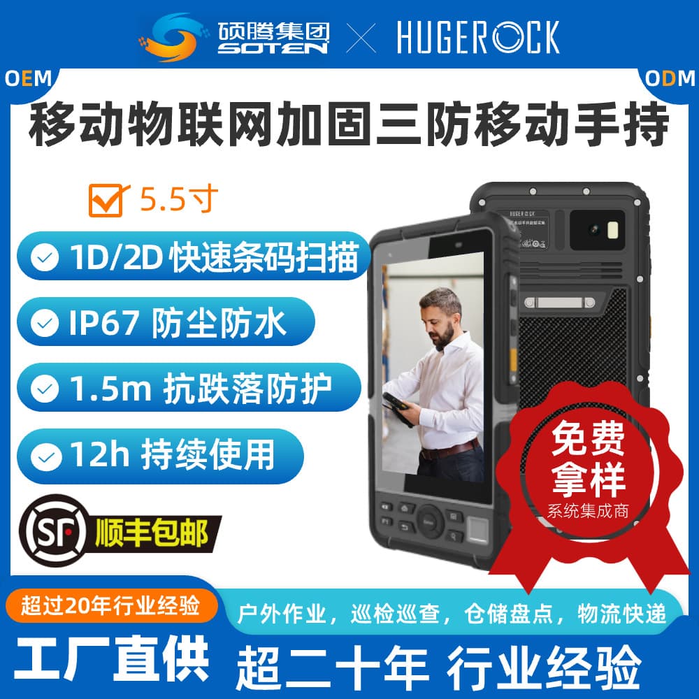 R60 Rugged Handheld 1000nits Mining Terminal A73 Octa-Core Processor + Full-View IPS Ship Management Device