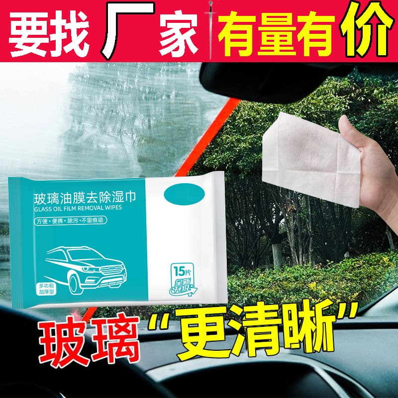 Automotive Glass Oil Film Removal Wipes - High-Tech Grease and Dust Cleaner for Windshields