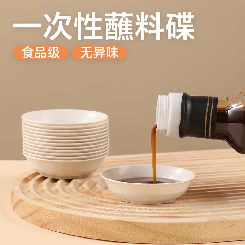 Disposable dipping dish household food grade thickened flavor dish small dish soy sauce dish vinegar rice husk seasoning dish commercial