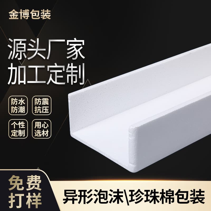 Custom EPS foam edge guards for furniture, anti-fall and anti-collision protection strips, TV/refrigerator foam edging manufacturer