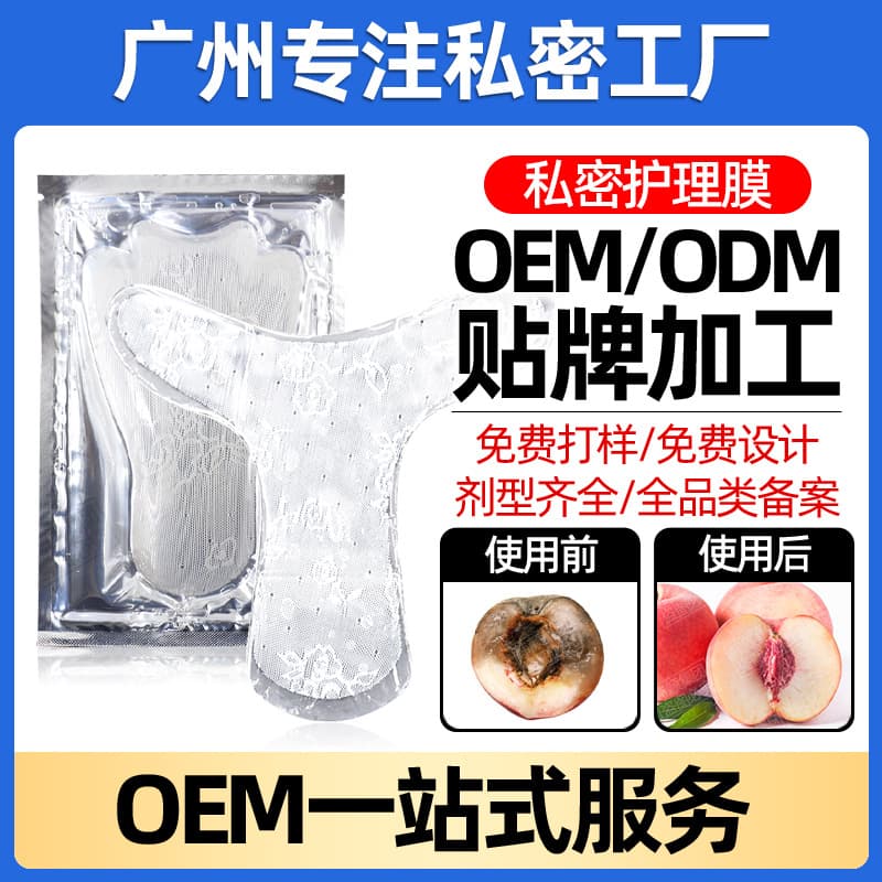 Private Mask OEM Women's Private Area Dark Spot Removal and Lightening Serum Export Women's Private Mask Pink Private Mask